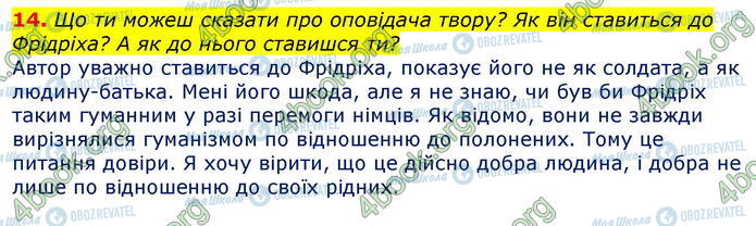 ГДЗ Українська література 7 клас сторінка Стр.219 (14)